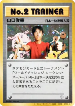No. 2 Trainer 「MP No. 155」「JP」